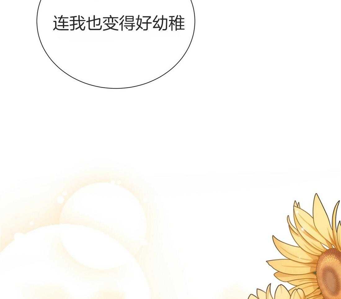 《理事靠脑补送上门》第21话 主动求约 第33页