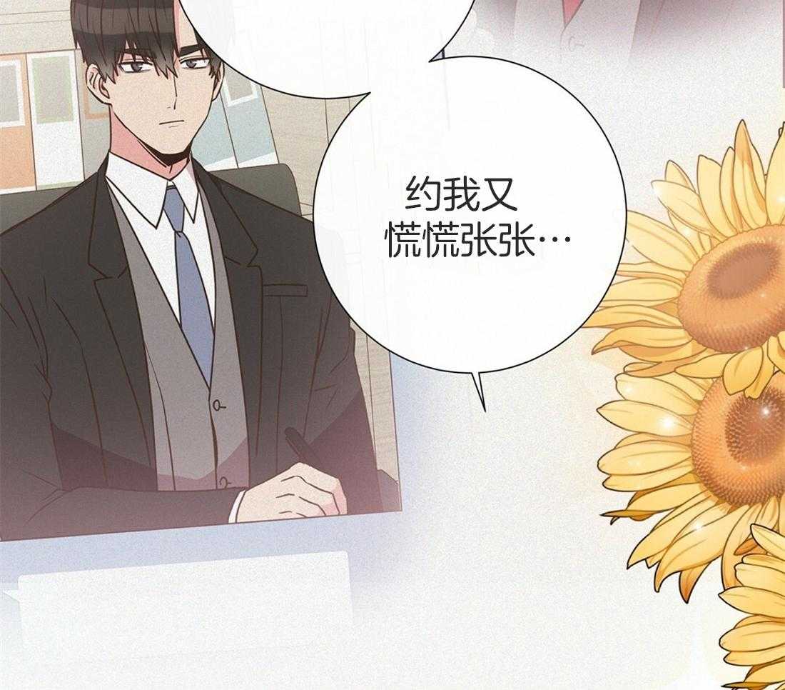 《理事靠脑补送上门》第21话 主动求约 第36页
