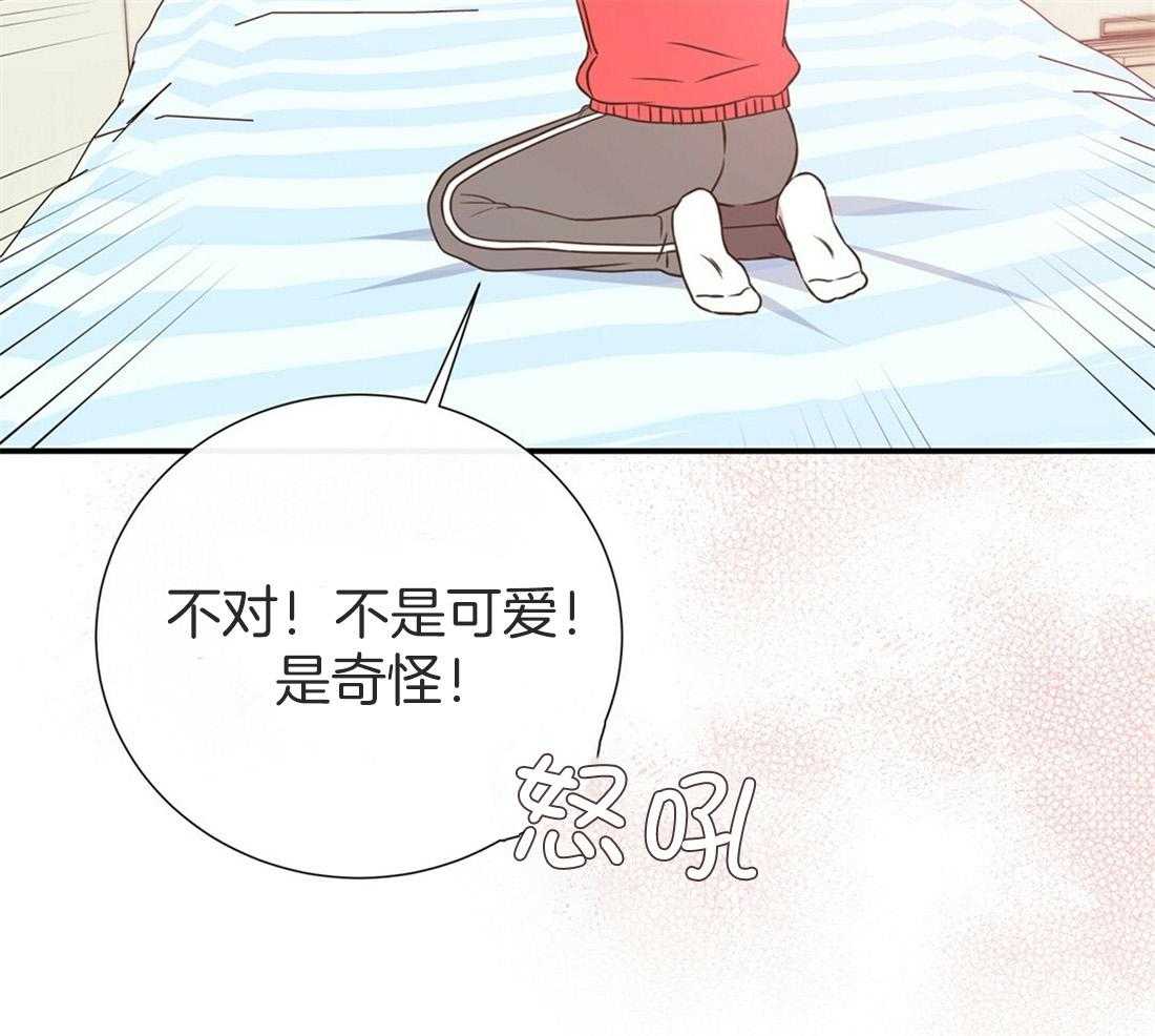 《理事靠脑补送上门》第21话 主动求约 第42页
