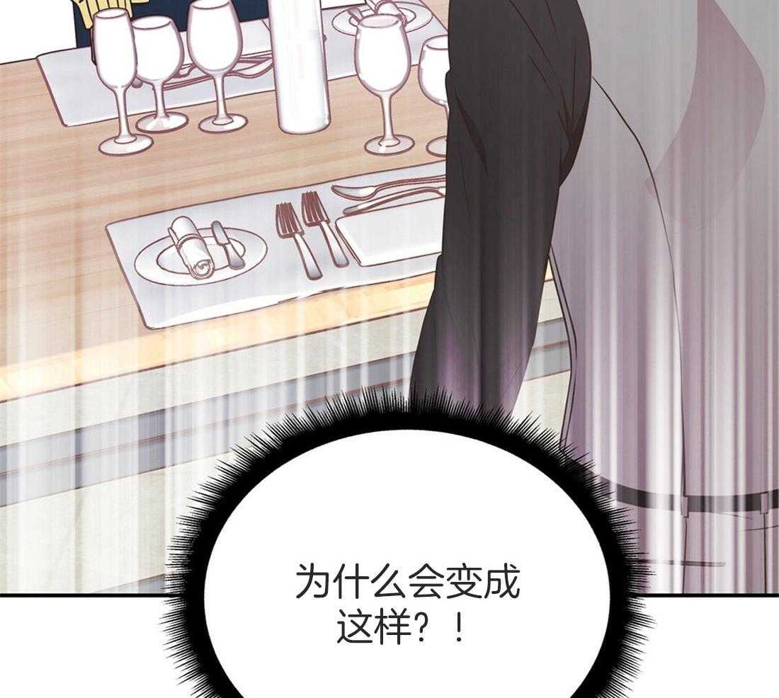 《理事靠脑补送上门》第21话 主动求约 第55页