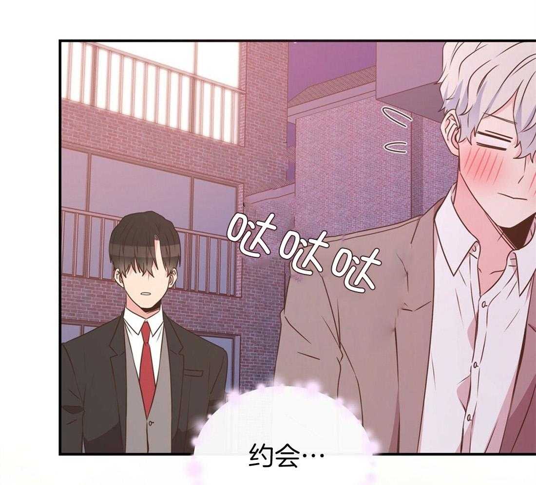 《理事靠脑补送上门》第21话 主动求约 第9页