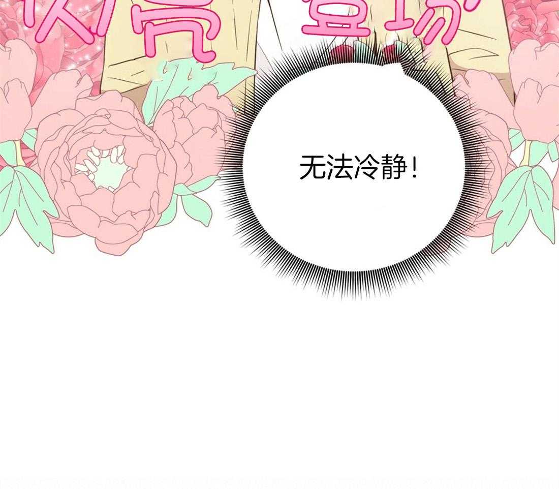 《理事靠脑补送上门》第22话 天造地设很般配 第28页