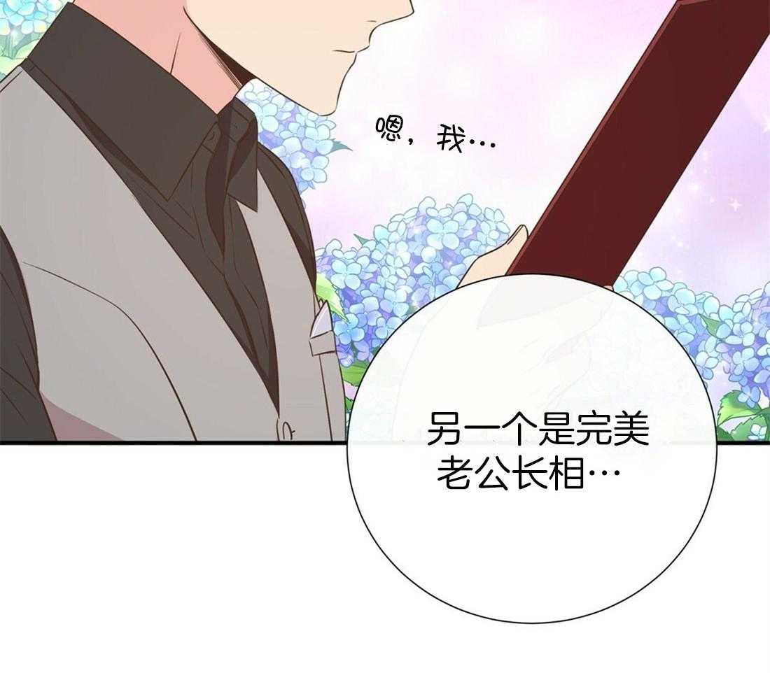 《理事靠脑补送上门》第22话 天造地设很般配 第42页
