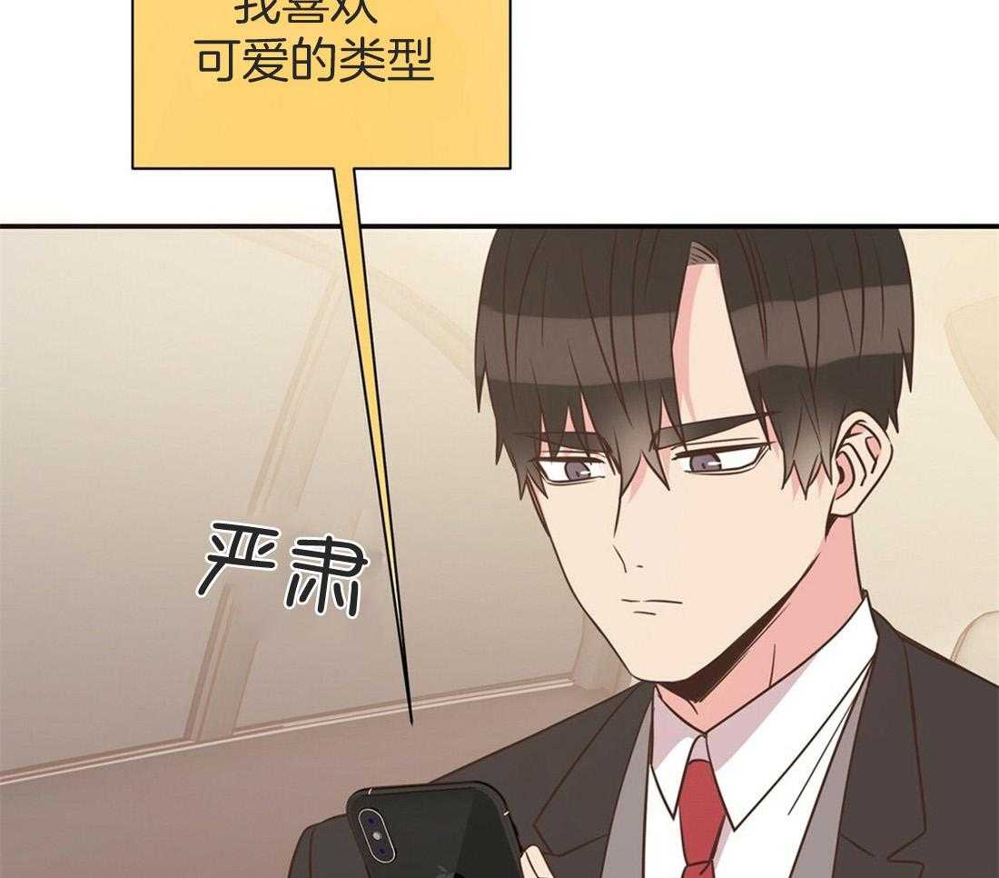 《理事靠脑补送上门》第18话 可爱又性感 第18页