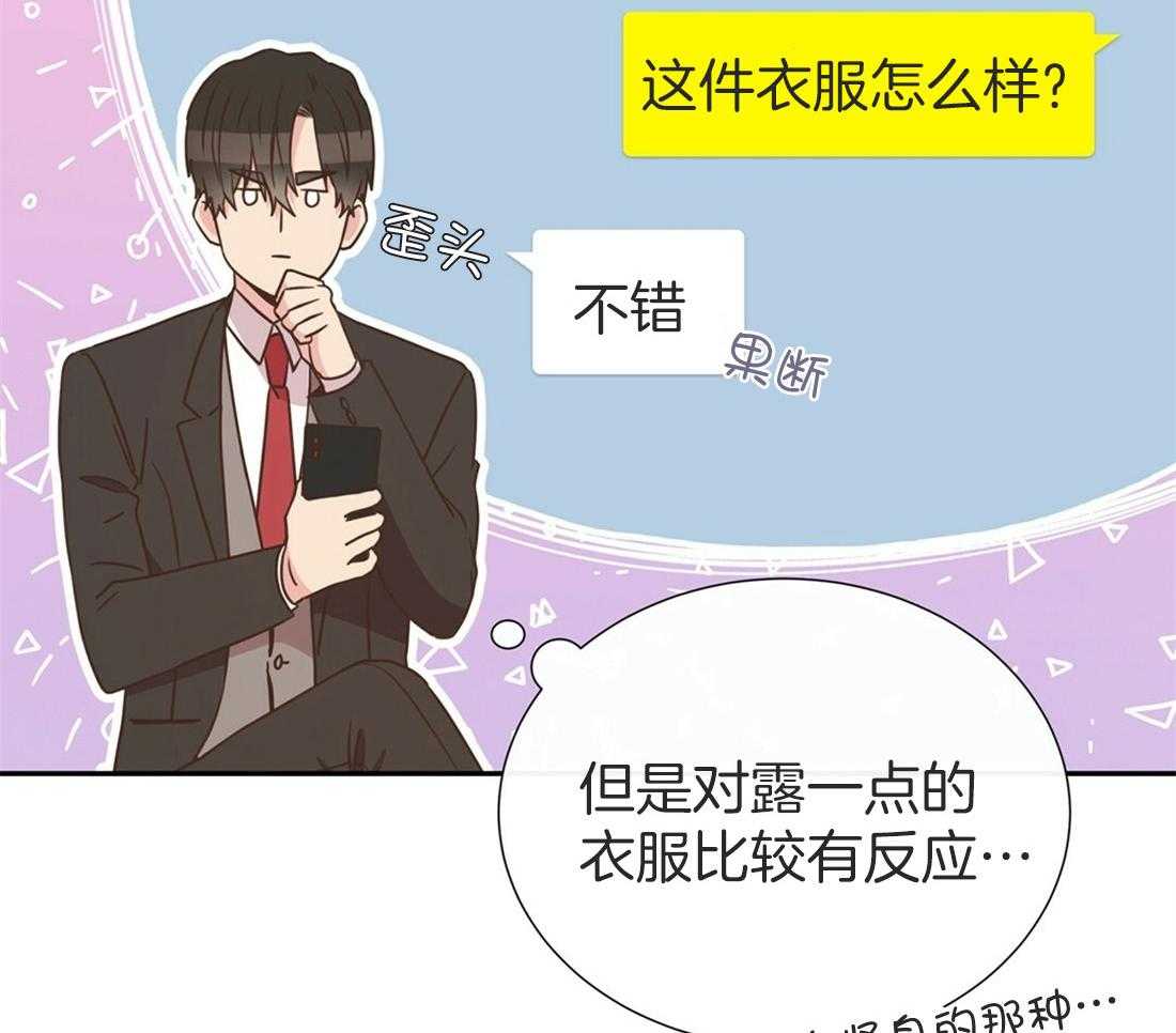 《理事靠脑补送上门》第18话 可爱又性感 第21页