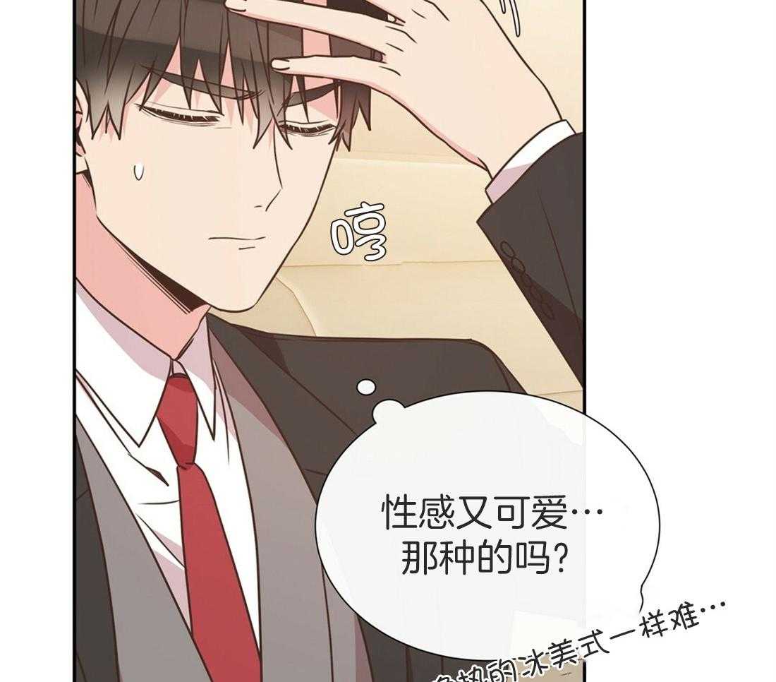 《理事靠脑补送上门》第18话 可爱又性感 第23页