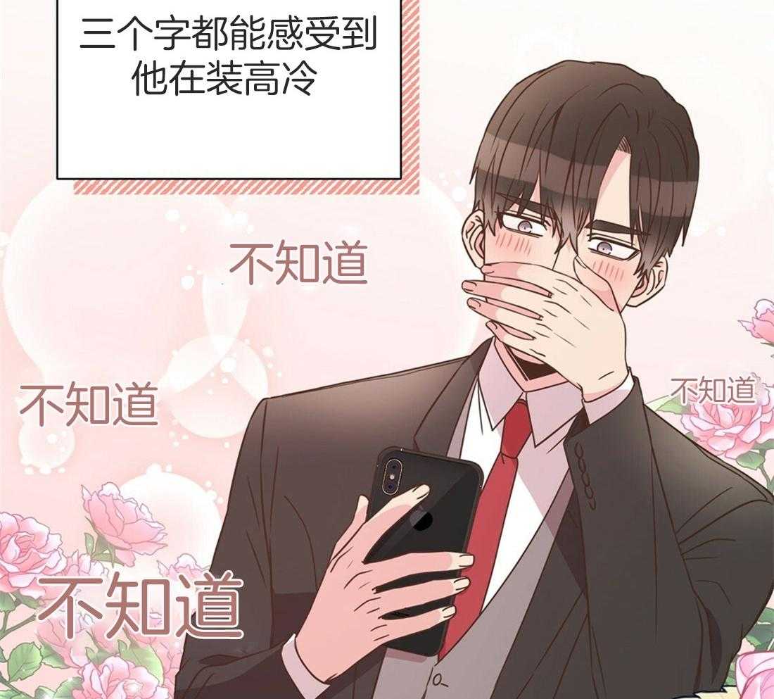 《理事靠脑补送上门》第18话 可爱又性感 第29页