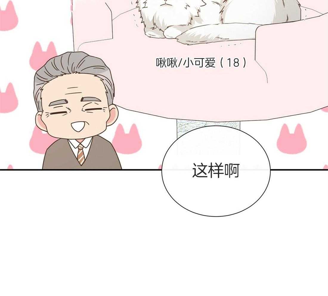 《理事靠脑补送上门》第18话 可爱又性感 第39页