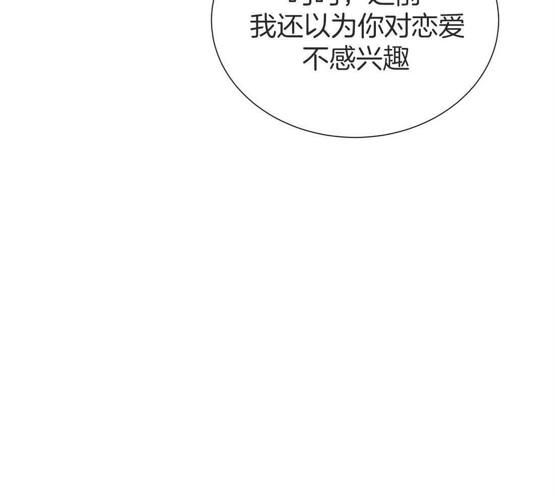《理事靠脑补送上门》第18话 可爱又性感 第56页