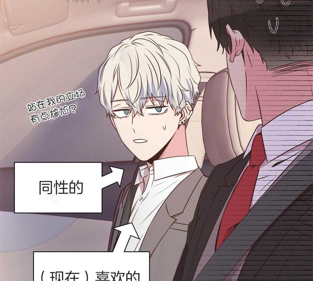 《理事靠脑补送上门》第19话 迟钝 第41页