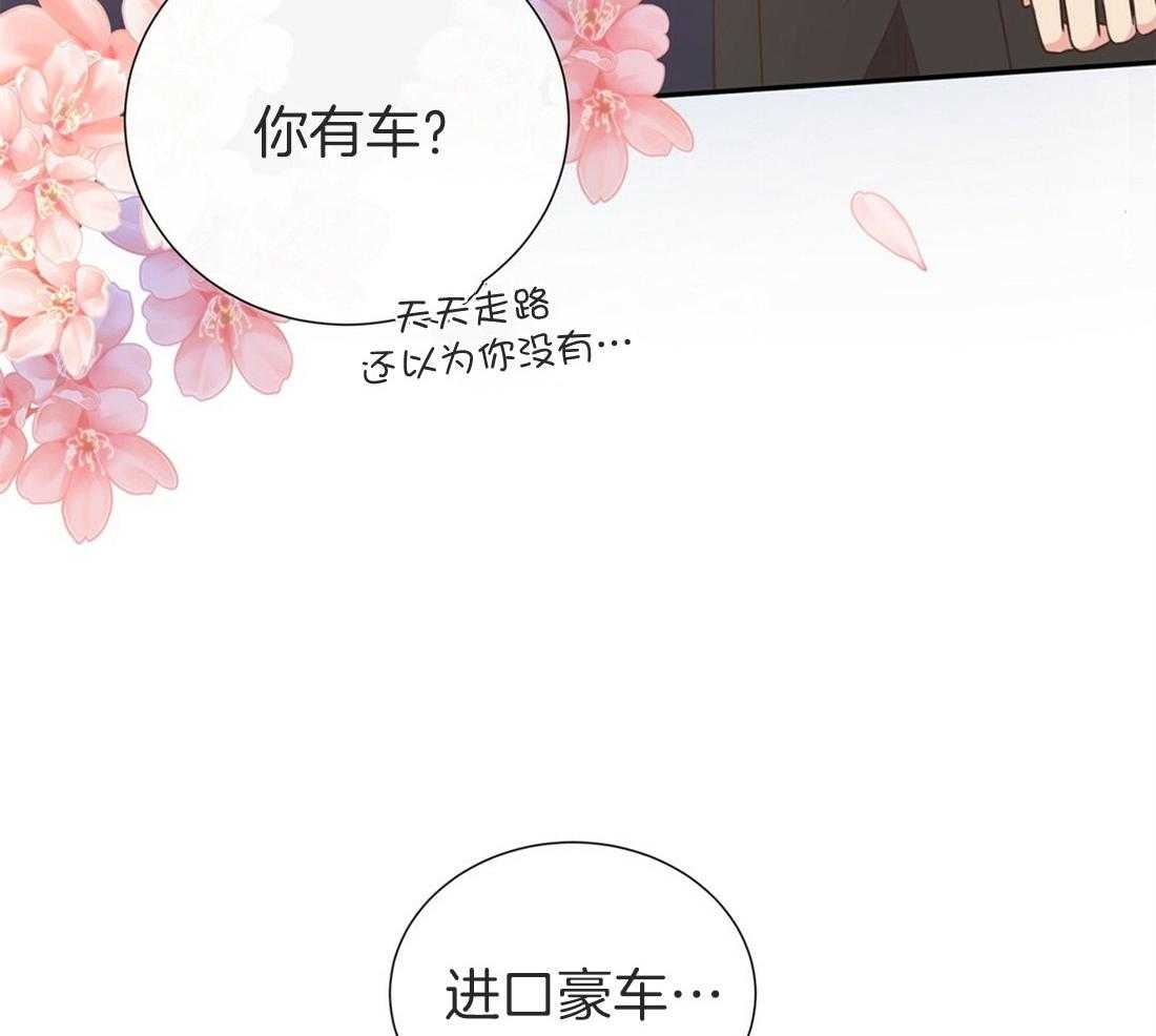 《理事靠脑补送上门》第19话 迟钝 第7页