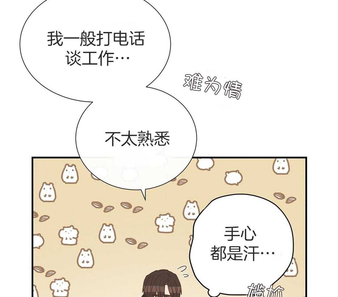 《理事靠脑补送上门》第17话 母胎单身 第13页