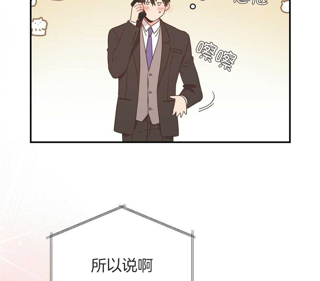 《理事靠脑补送上门》第17话 母胎单身 第14页