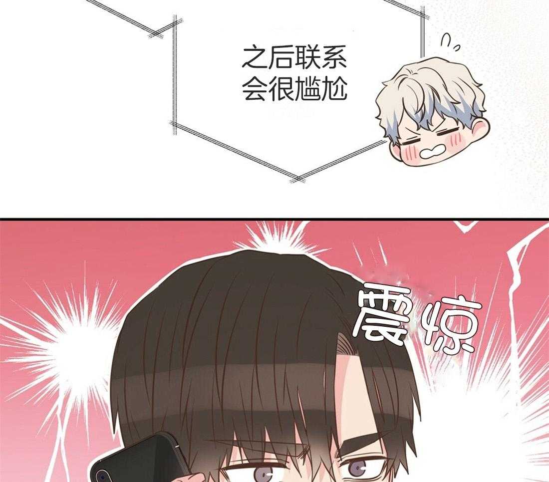 《理事靠脑补送上门》第17话 母胎单身 第17页