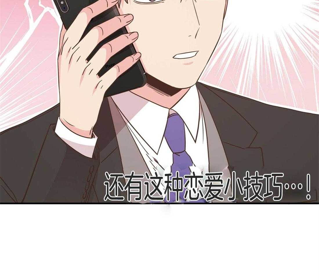 《理事靠脑补送上门》第17话 母胎单身 第18页