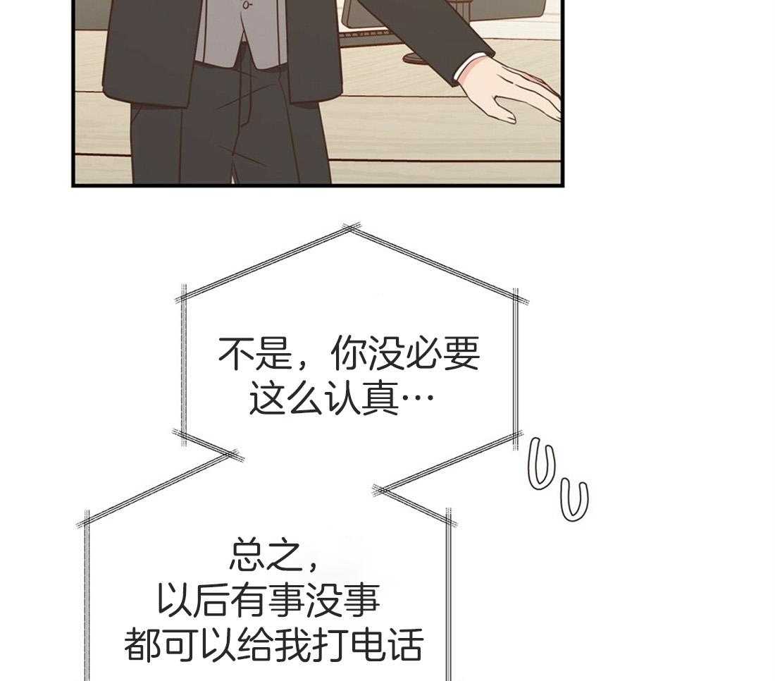 《理事靠脑补送上门》第17话 母胎单身 第21页