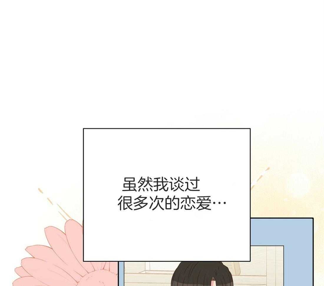 《理事靠脑补送上门》第17话 母胎单身 第37页