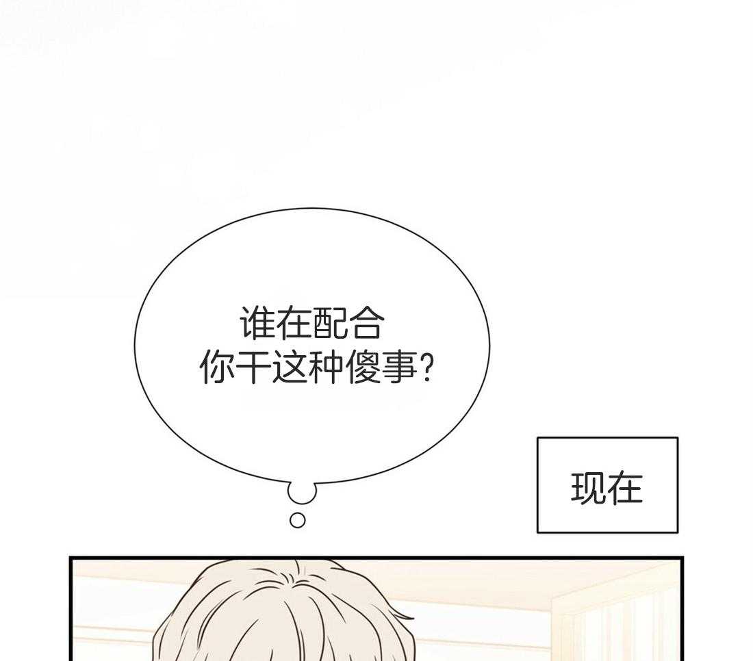 《理事靠脑补送上门》第17话 母胎单身 第57页