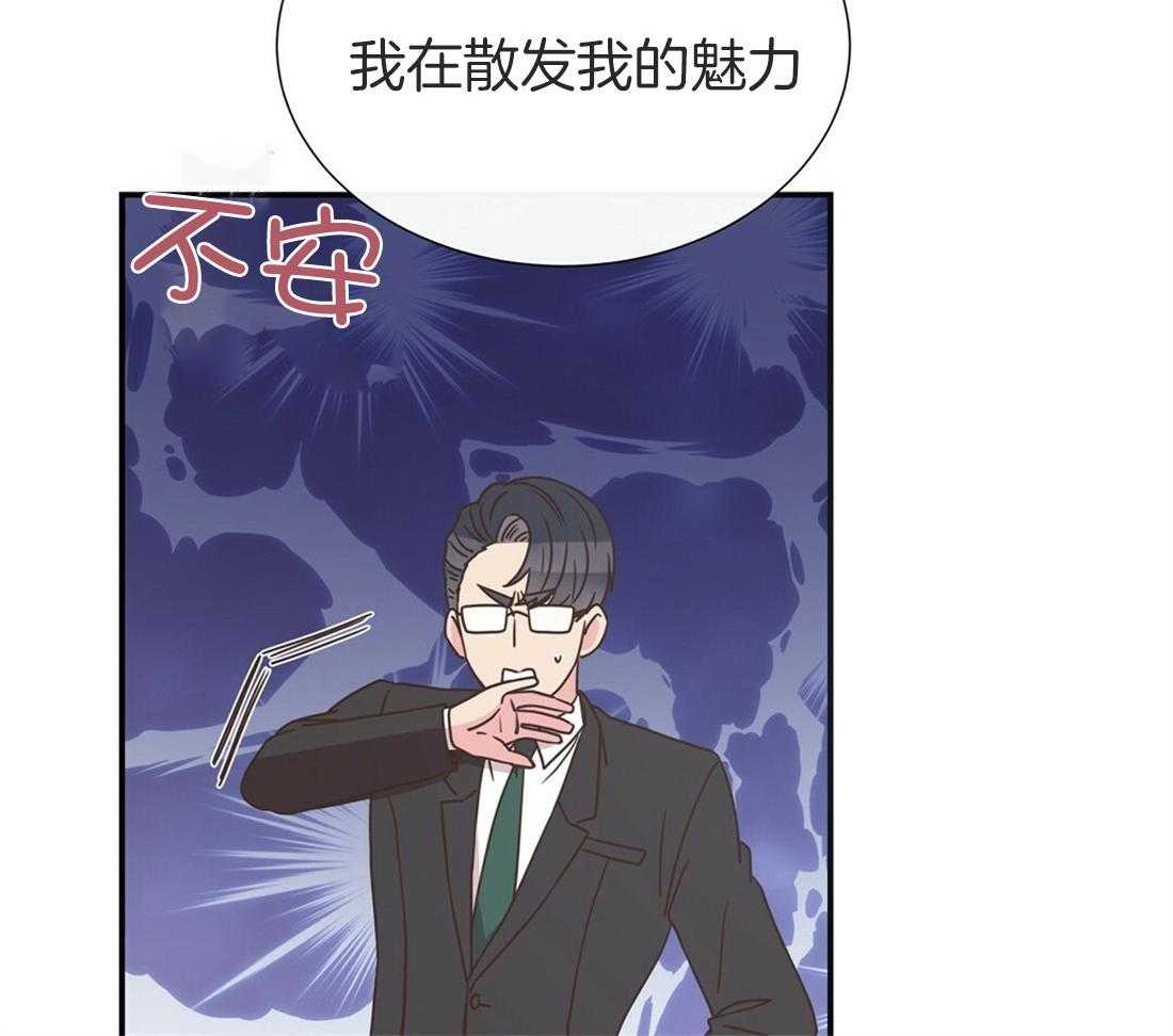 《理事靠脑补送上门》第17话 母胎单身 第69页