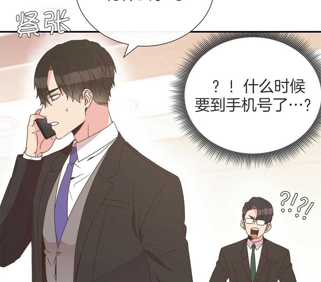 《理事靠脑补送上门》第17话 母胎单身 第6页