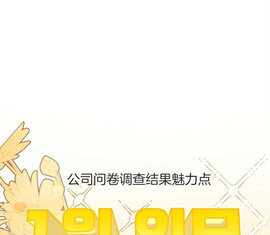 《理事靠脑补送上门》第17话 母胎单身 第71页