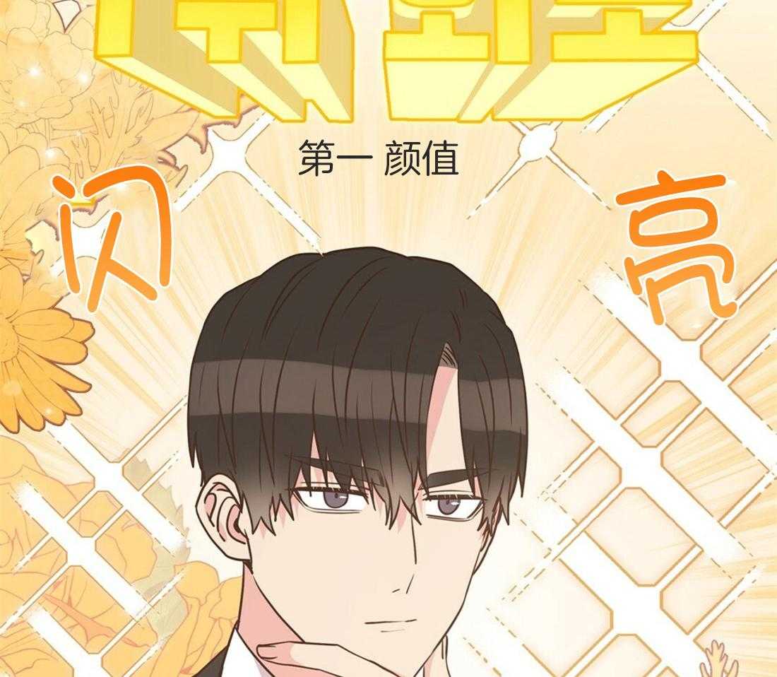 《理事靠脑补送上门》第17话 母胎单身 第72页