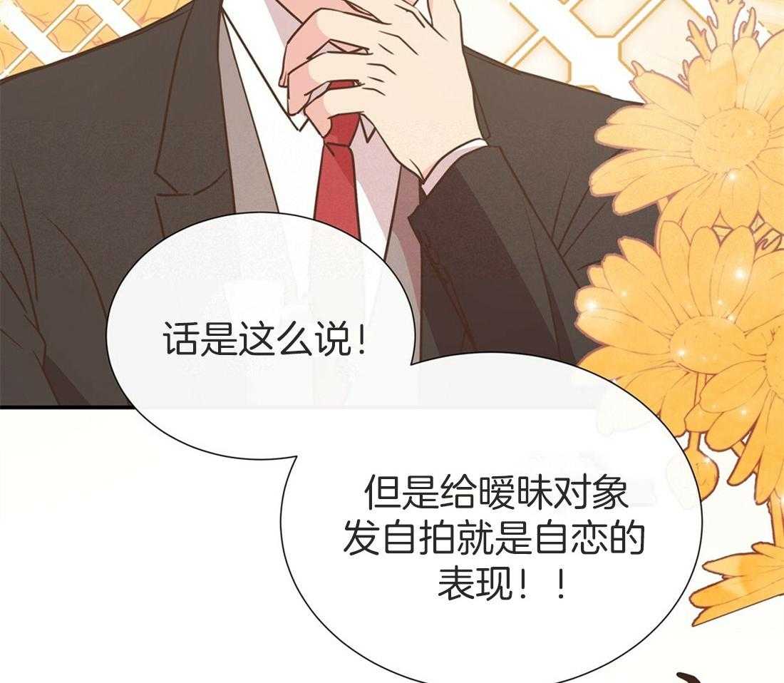 《理事靠脑补送上门》第17话 母胎单身 第73页