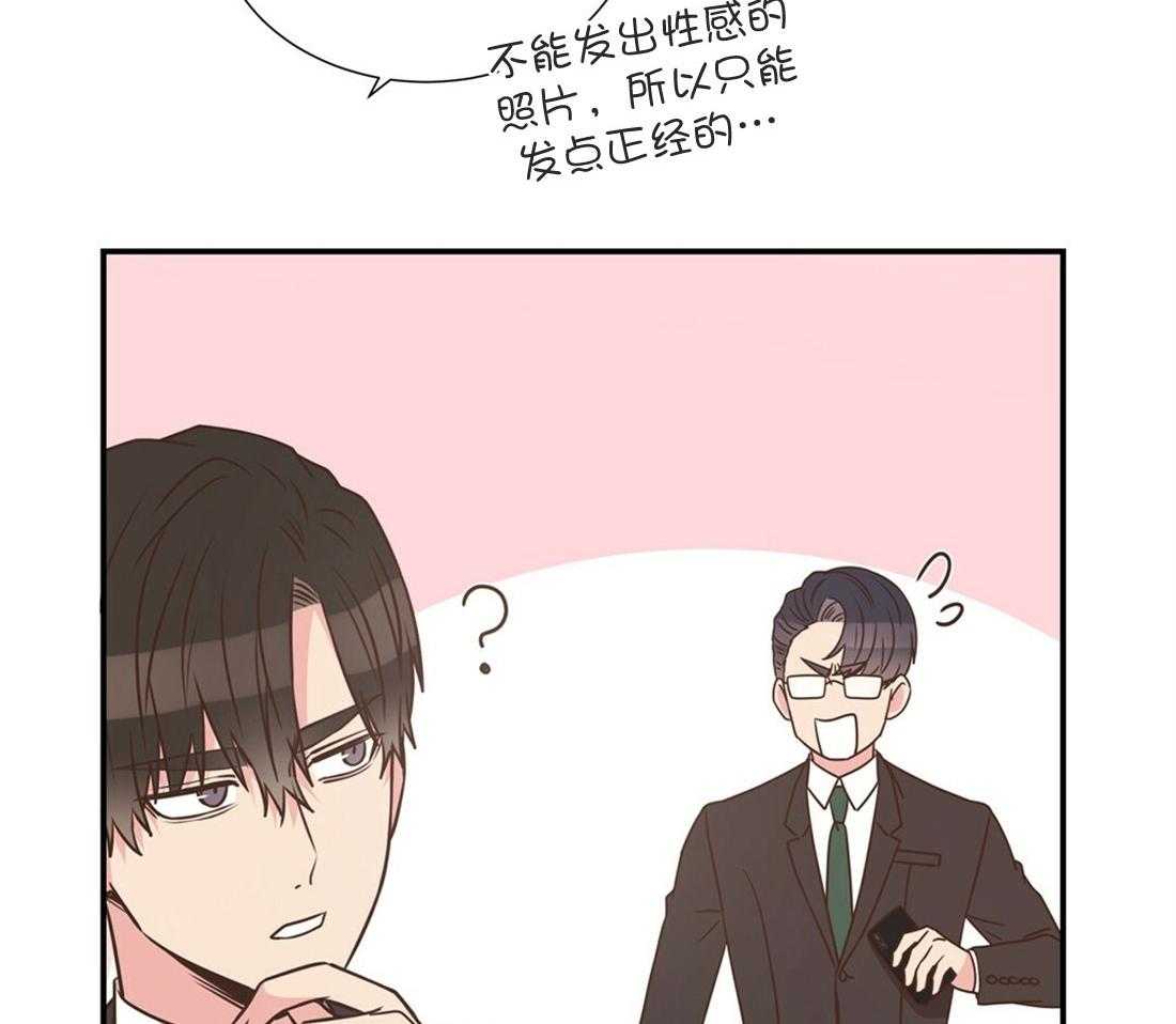 《理事靠脑补送上门》第17话 母胎单身 第75页