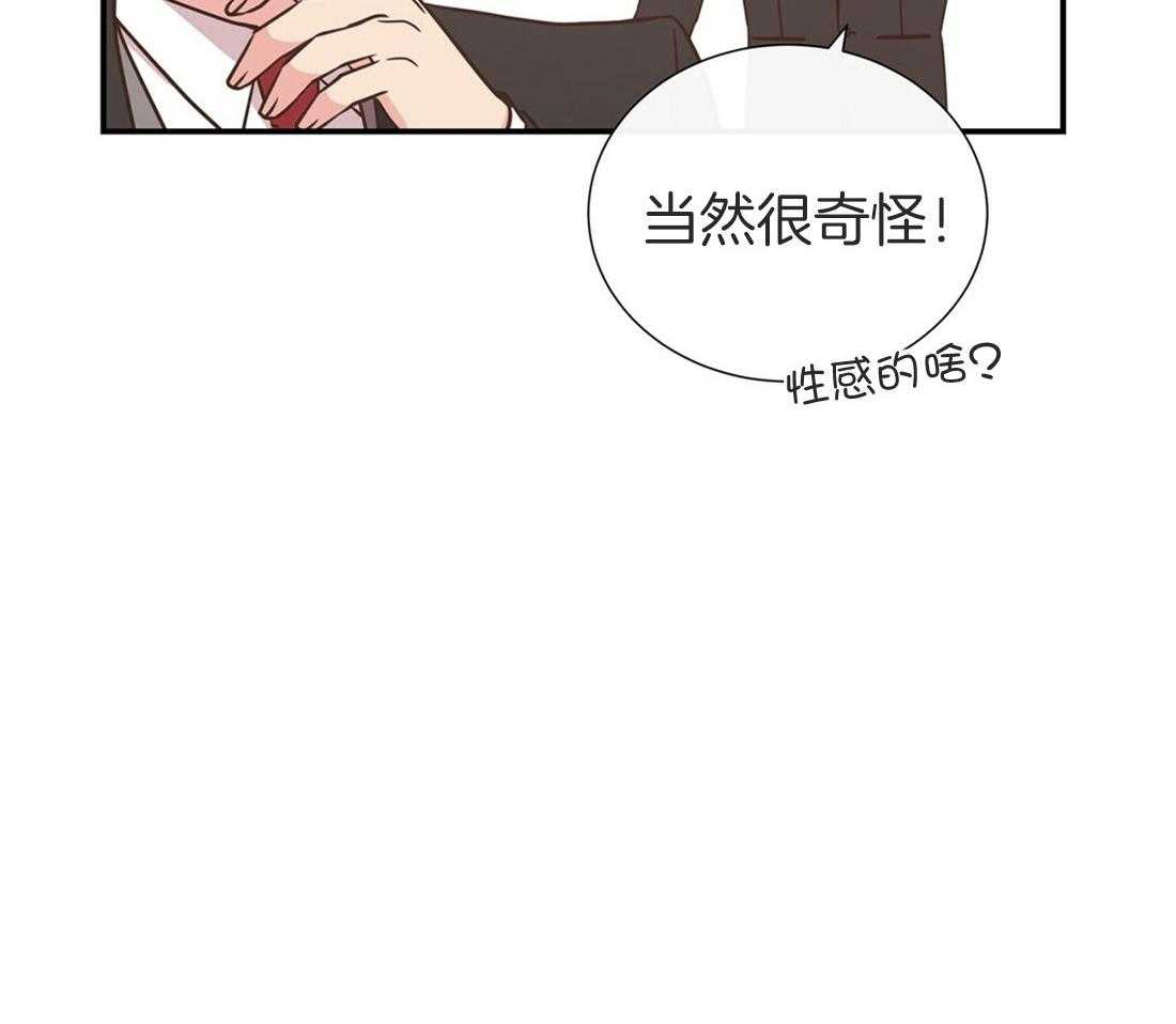 《理事靠脑补送上门》第17话 母胎单身 第76页