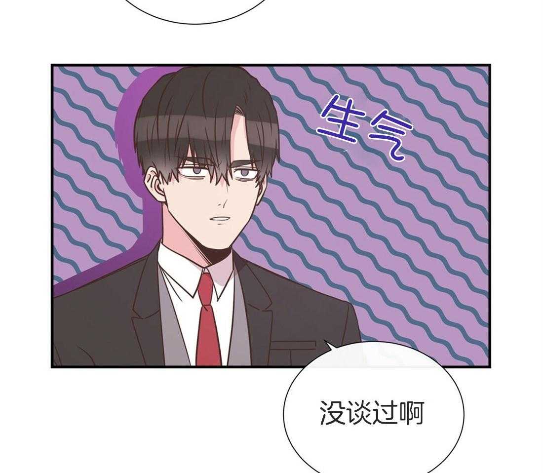 《理事靠脑补送上门》第17话 母胎单身 第80页