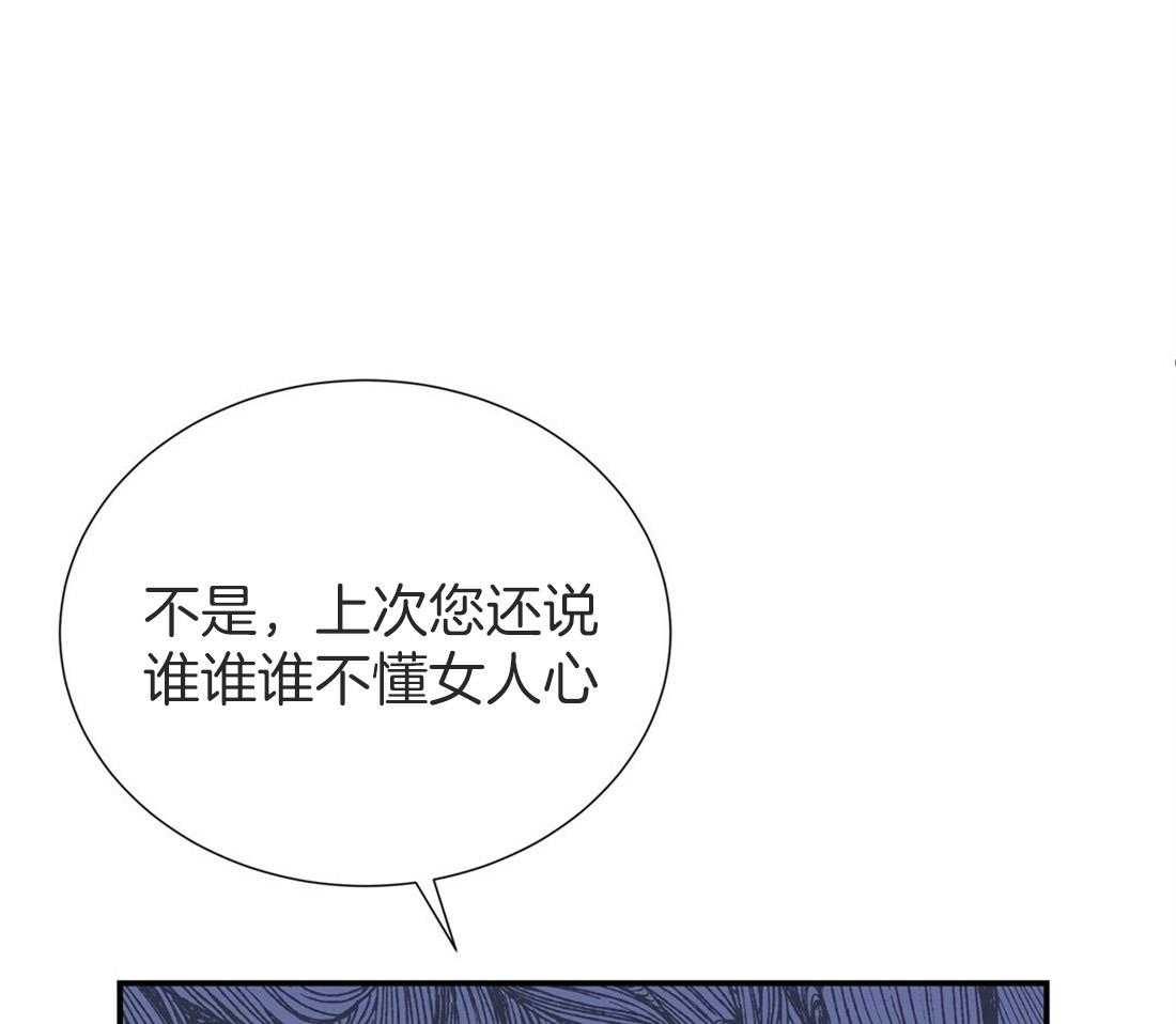 《理事靠脑补送上门》第17话 母胎单身 第86页