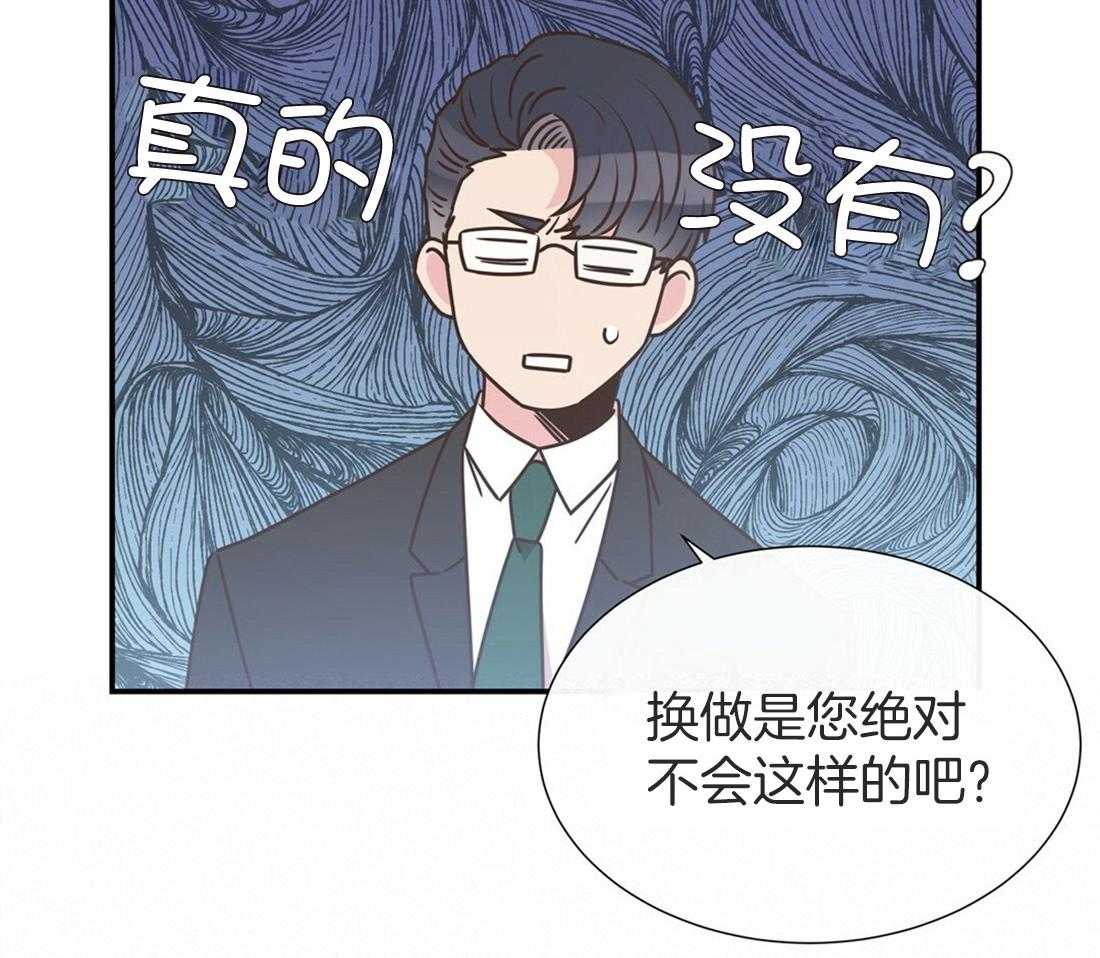 《理事靠脑补送上门》第17话 母胎单身 第87页