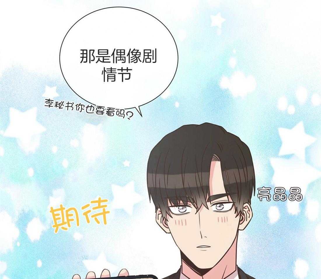 《理事靠脑补送上门》第17话 母胎单身 第89页
