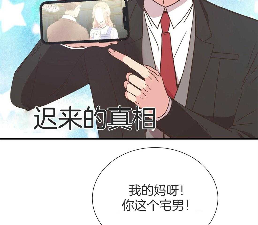 《理事靠脑补送上门》第17话 母胎单身 第90页