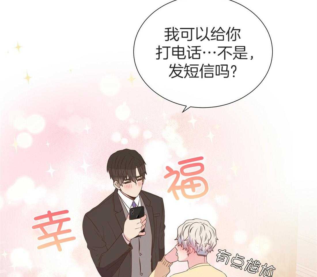 《理事靠脑补送上门》第16话 来电 第21页