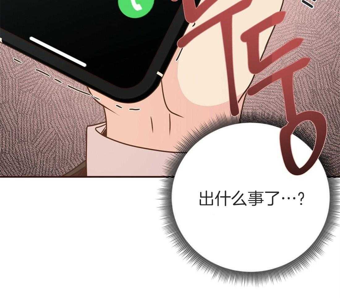 《理事靠脑补送上门》第16话 来电 第49页