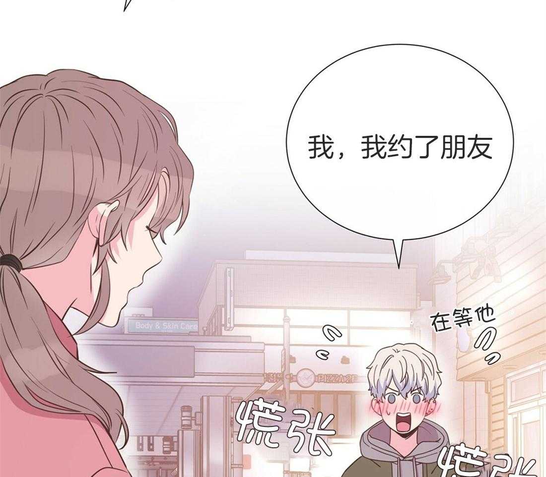 《理事靠脑补送上门》第15话 他怎么还没来 第23页