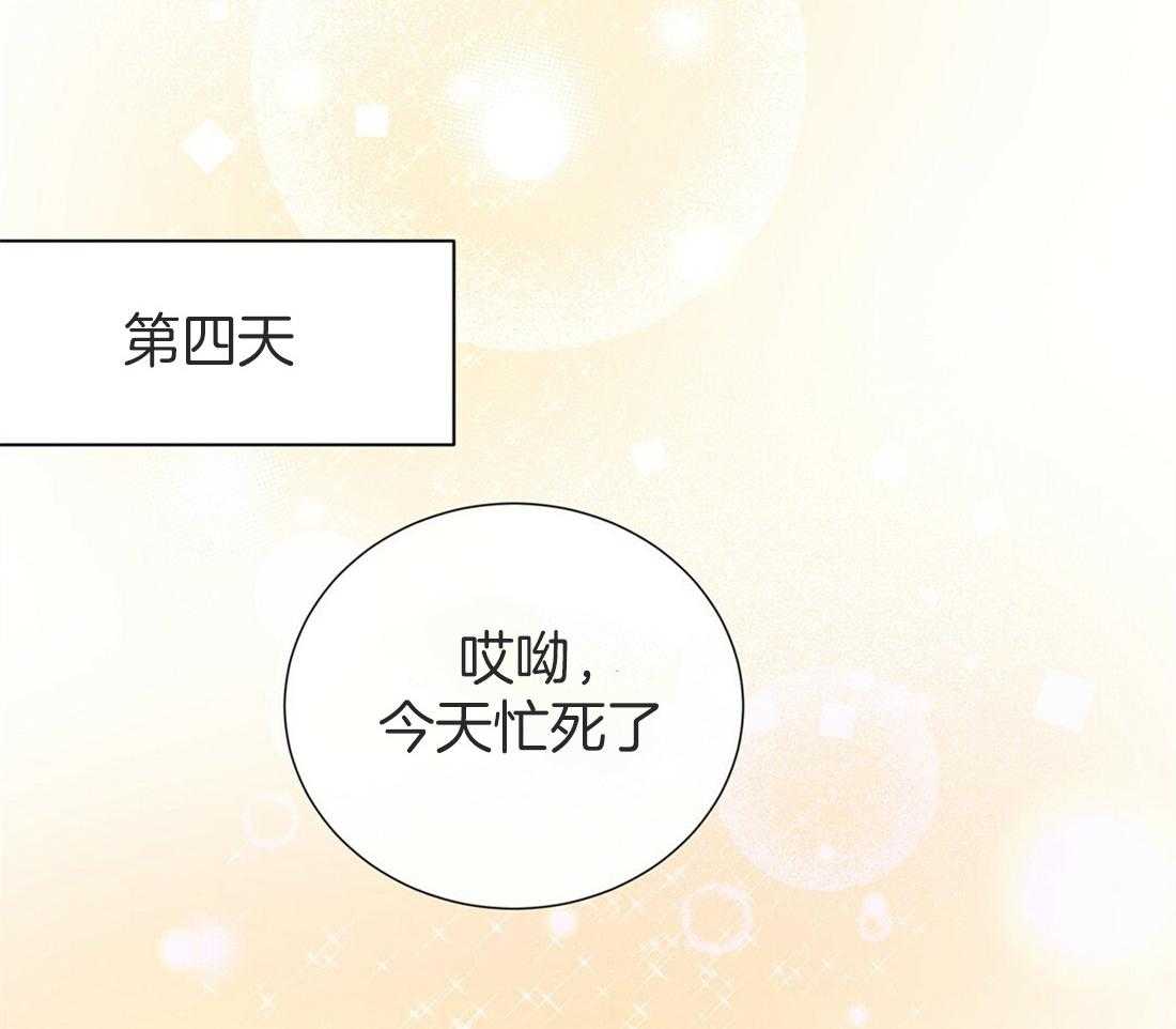 《理事靠脑补送上门》第15话 他怎么还没来 第27页
