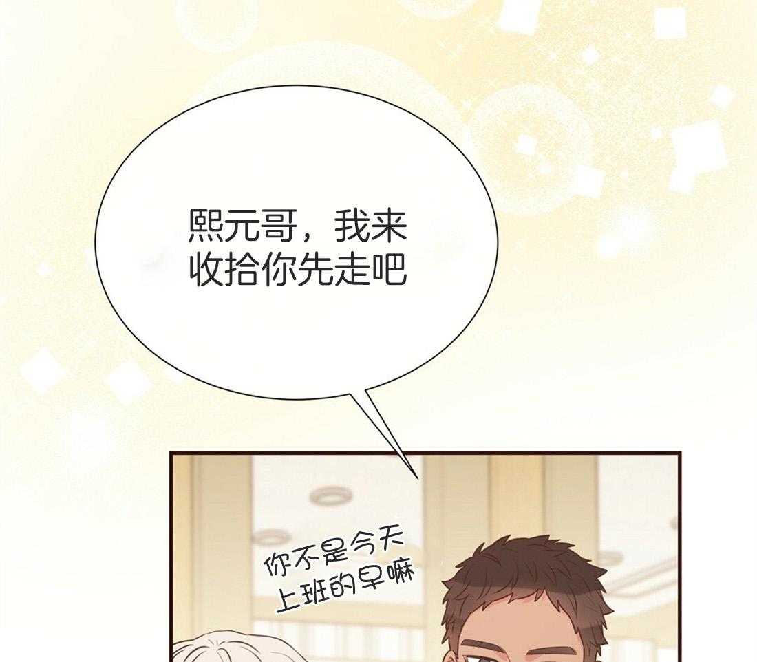 《理事靠脑补送上门》第15话 他怎么还没来 第29页