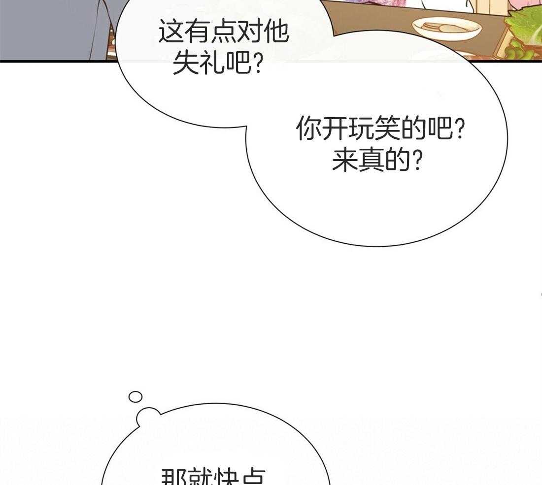 《理事靠脑补送上门》第14话 美人计失败了吗？ 第29页