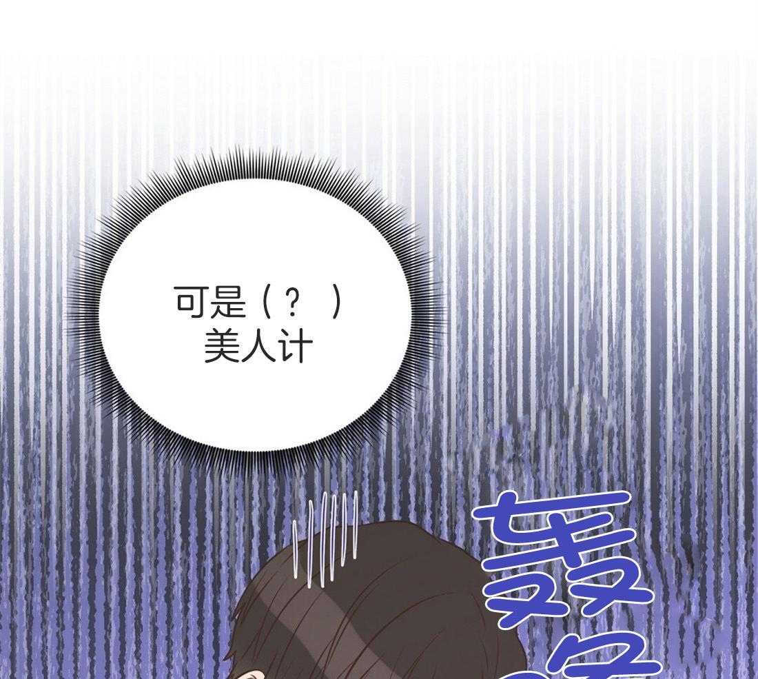 《理事靠脑补送上门》第14话 美人计失败了吗？ 第34页