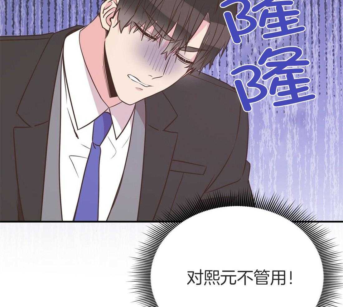 《理事靠脑补送上门》第14话 美人计失败了吗？ 第35页