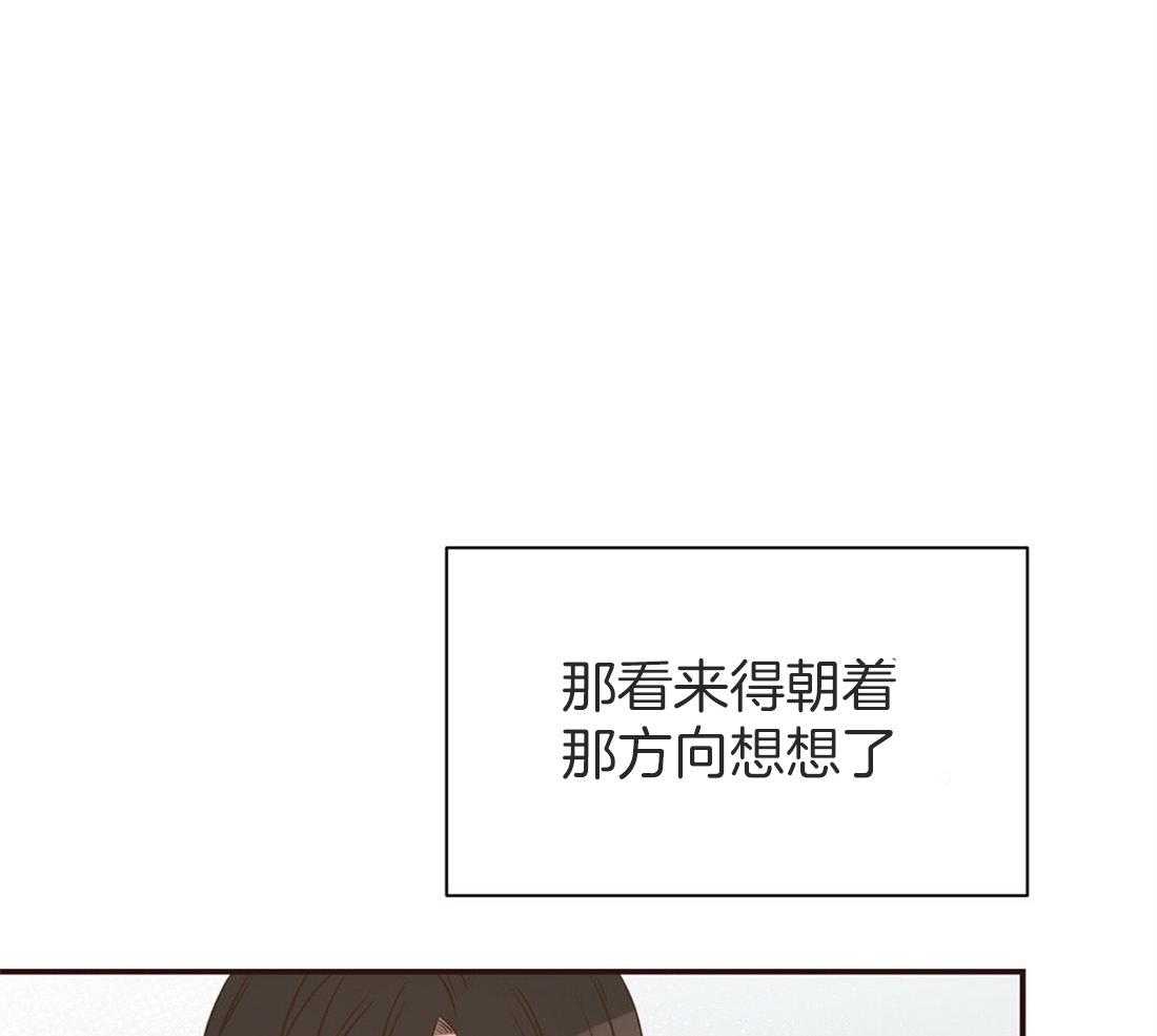 《理事靠脑补送上门》第14话 美人计失败了吗？ 第42页