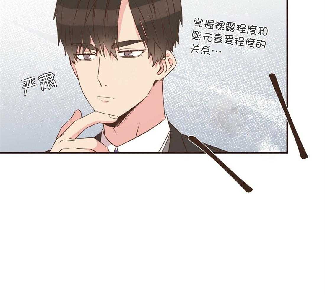 《理事靠脑补送上门》第14话 美人计失败了吗？ 第43页