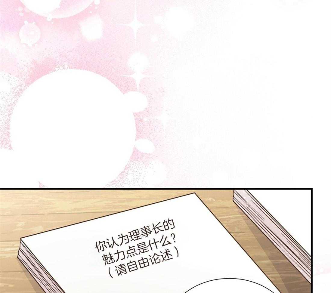 《理事靠脑补送上门》第12话 理事暗恋？ 第17页