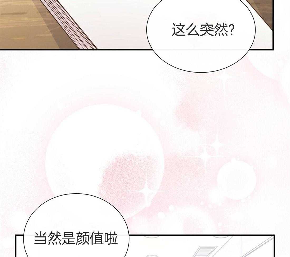 《理事靠脑补送上门》第12话 理事暗恋？ 第18页