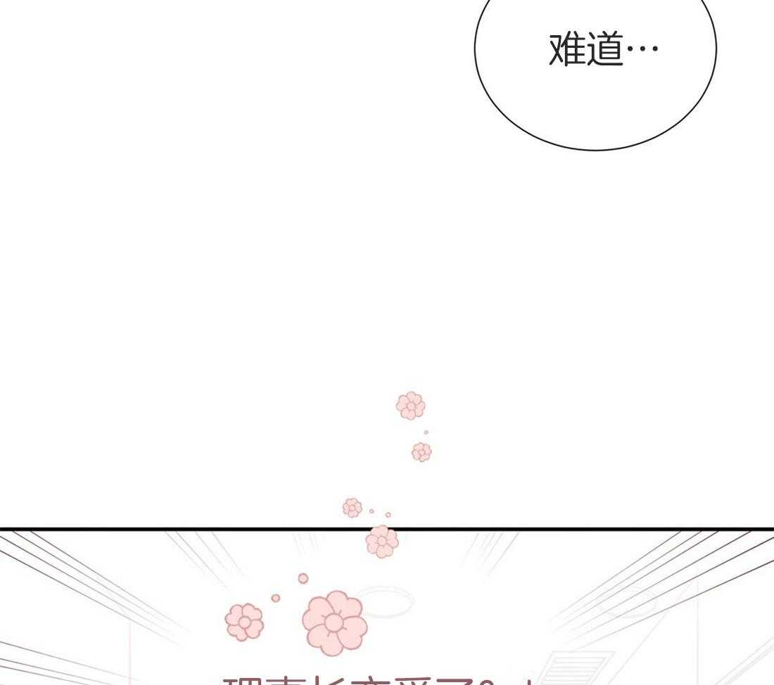 《理事靠脑补送上门》第12话 理事暗恋？ 第20页