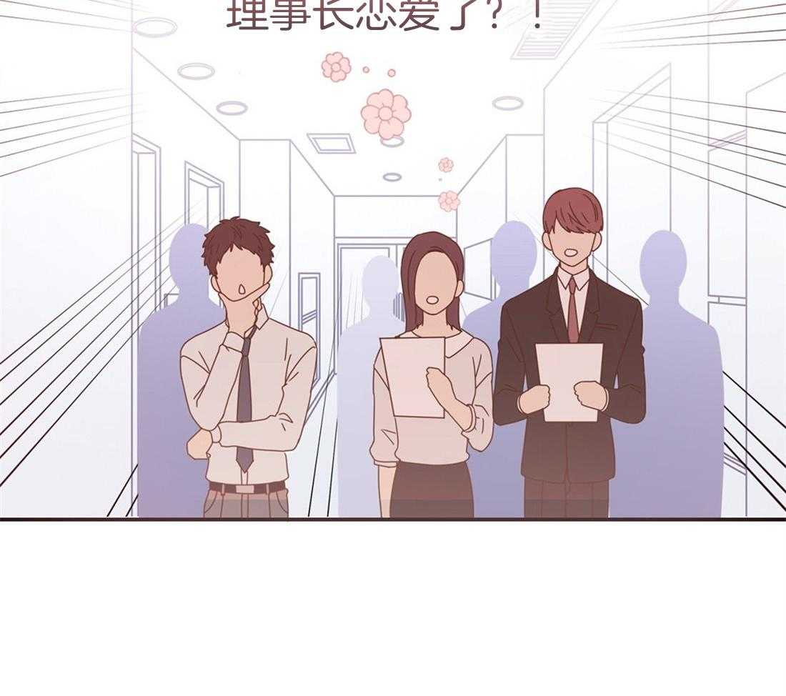 《理事靠脑补送上门》第12话 理事暗恋？ 第21页
