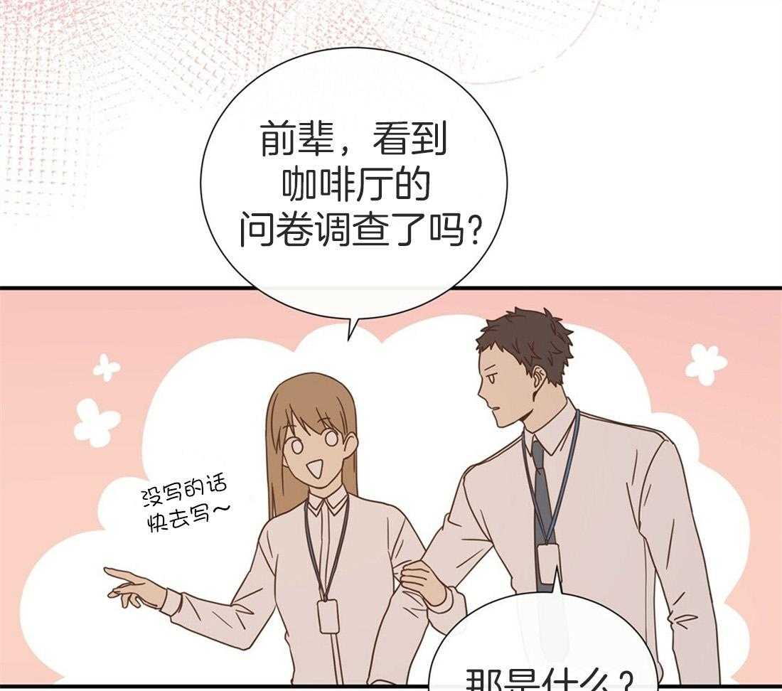 《理事靠脑补送上门》第12话 理事暗恋？ 第25页