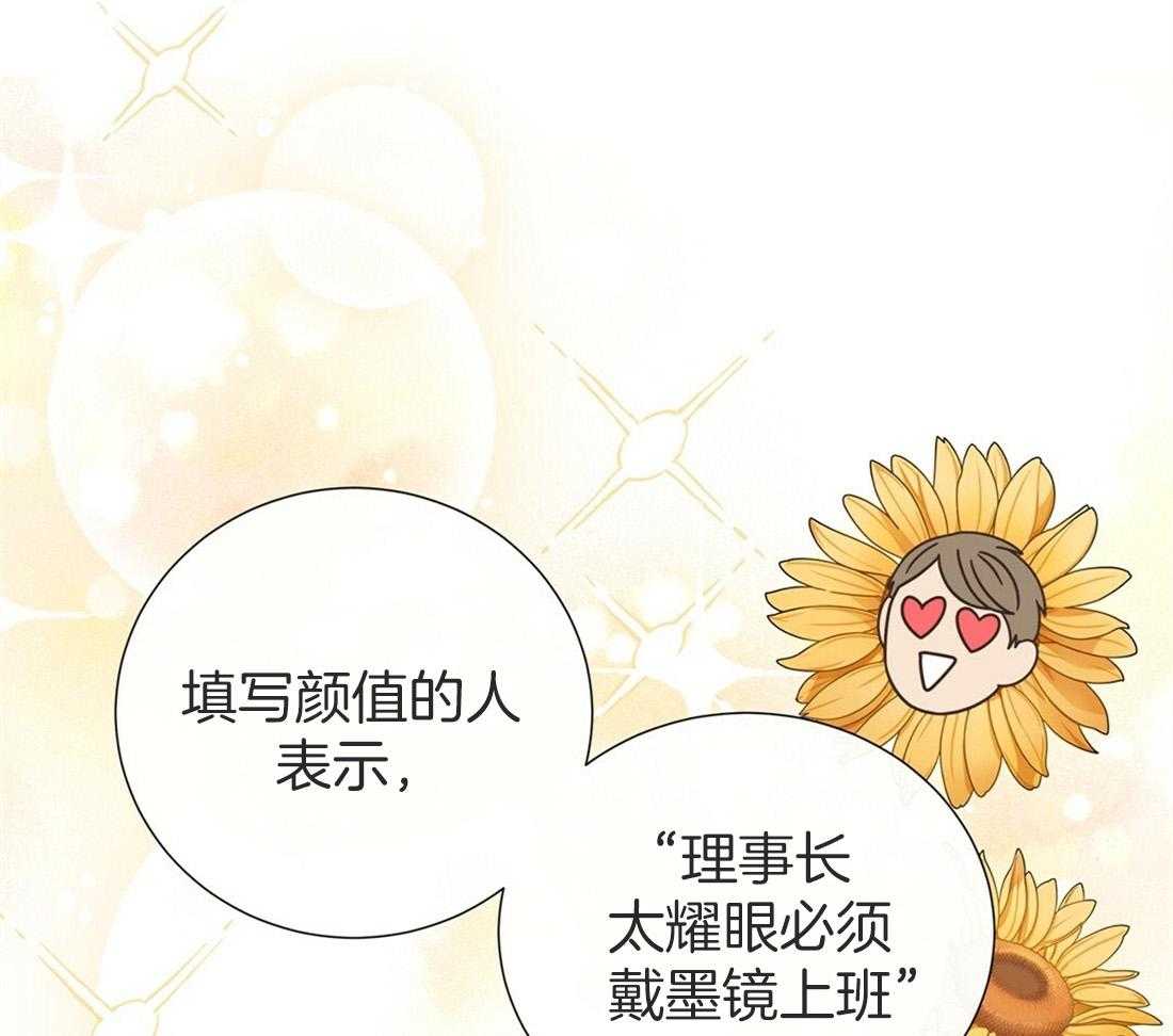 《理事靠脑补送上门》第12话 理事暗恋？ 第33页